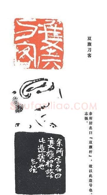 崔志强篆刻作品欣赏 | 篆刻作品鉴赏