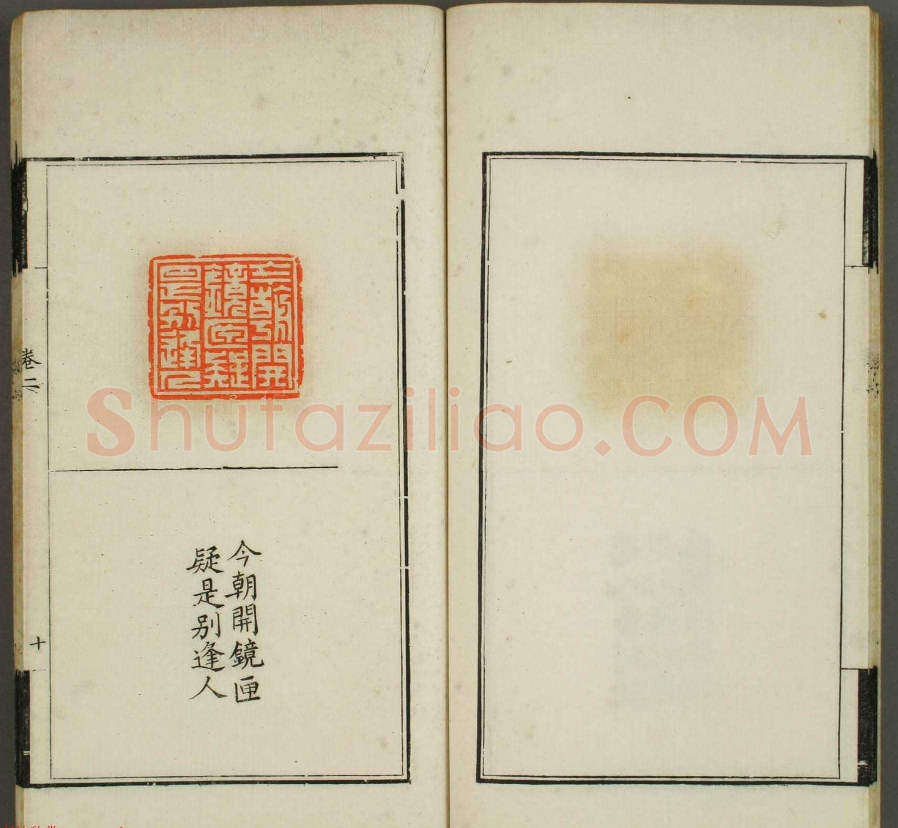 清代顾湘编《学山堂印存》卷二 早稻田大学藏 | 篆刻作品欣赏