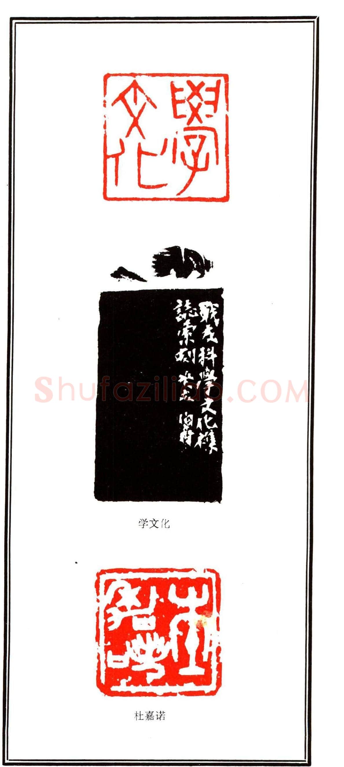 容生篆刻作品集《熊伯齐印选》 | 篆刻作品欣赏