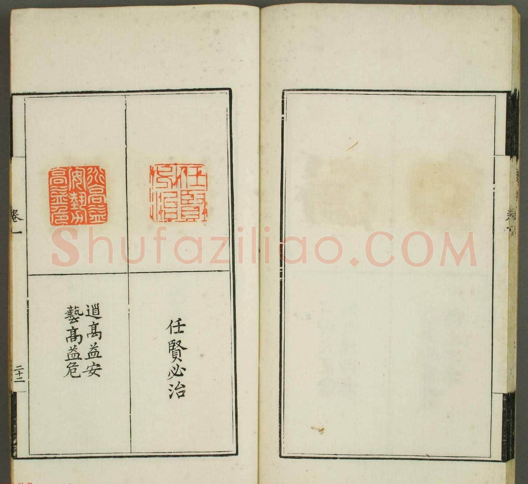 清代顾湘编《学山堂印存》卷一 白棉纸精印 | 篆刻作品欣赏