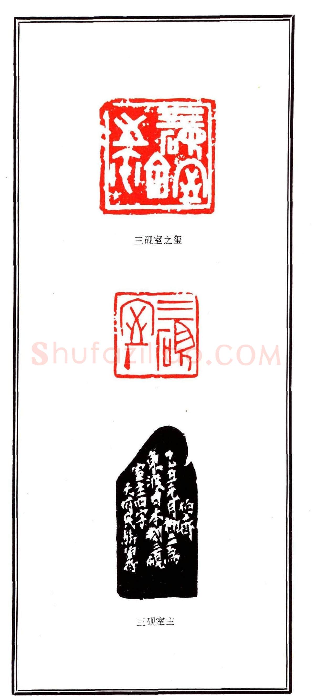 容生篆刻作品集《熊伯齐印选》 | 篆刻作品欣赏