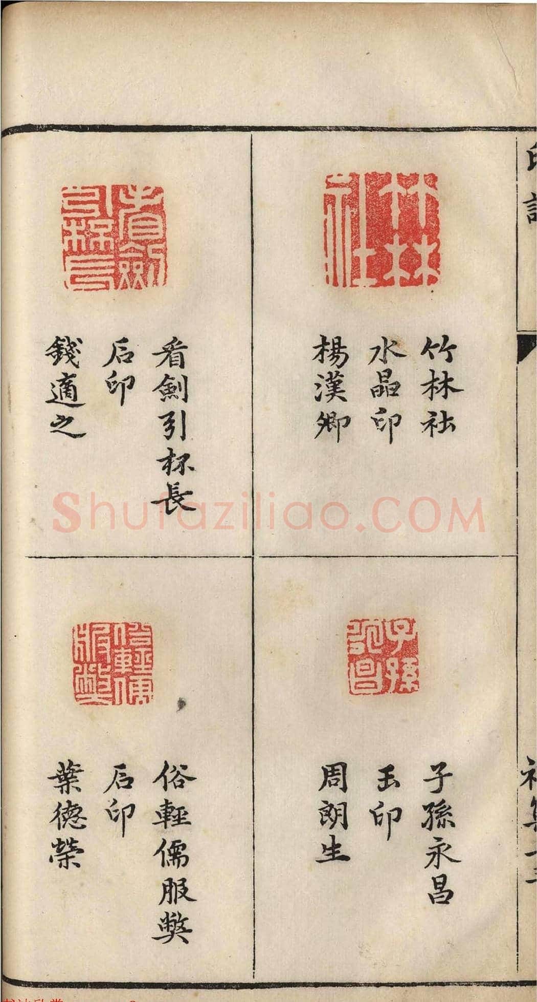 明代张灏集辑《承清馆印谱》正续两集 | 篆刻作品欣赏