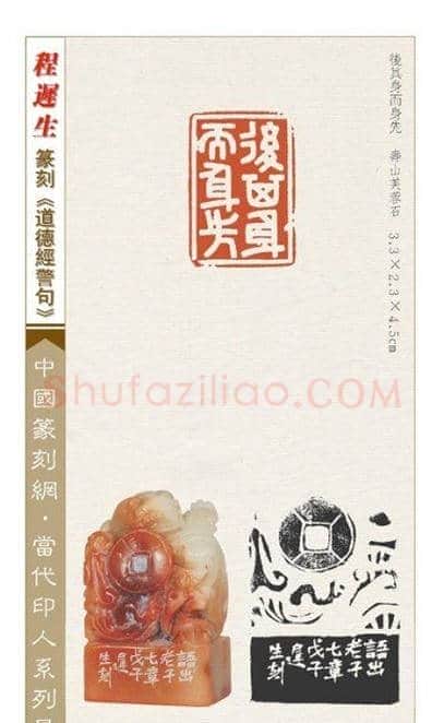 程迟生篆刻作品道德经警句 | 篆刻作品鉴赏