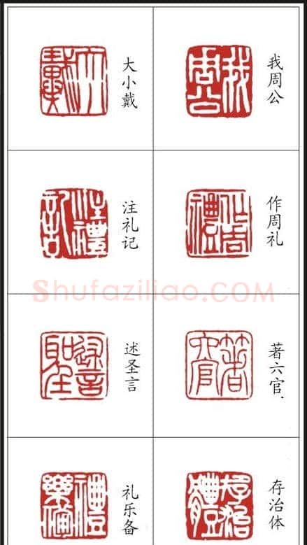 李树恩篆刻作品欣赏《三字经》 | 篆刻作品鉴赏