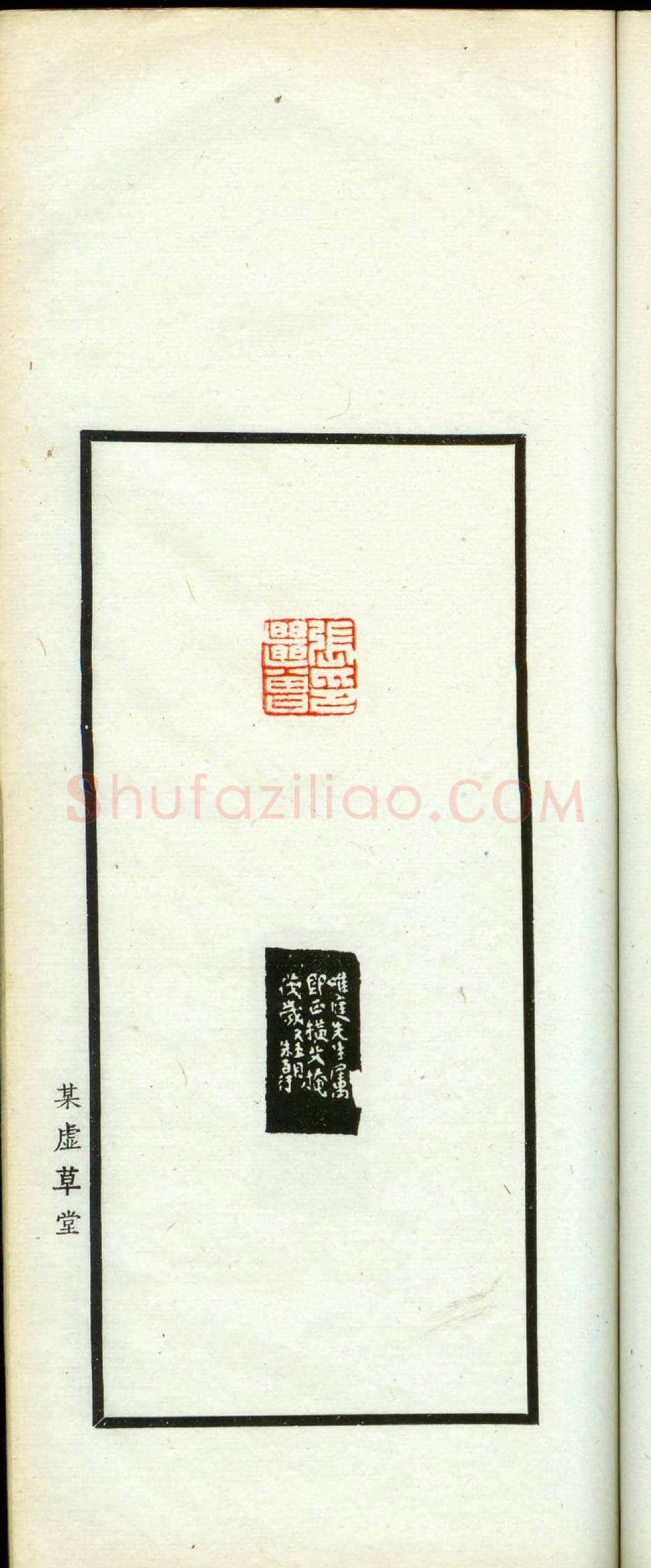 朱复戡篆刻作品集《静戡印集》 | 篆刻作品鉴赏