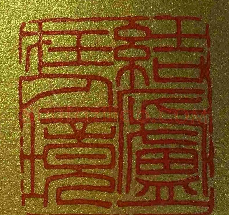李刚田篆刻作品欣赏 | 篆刻作品鉴赏