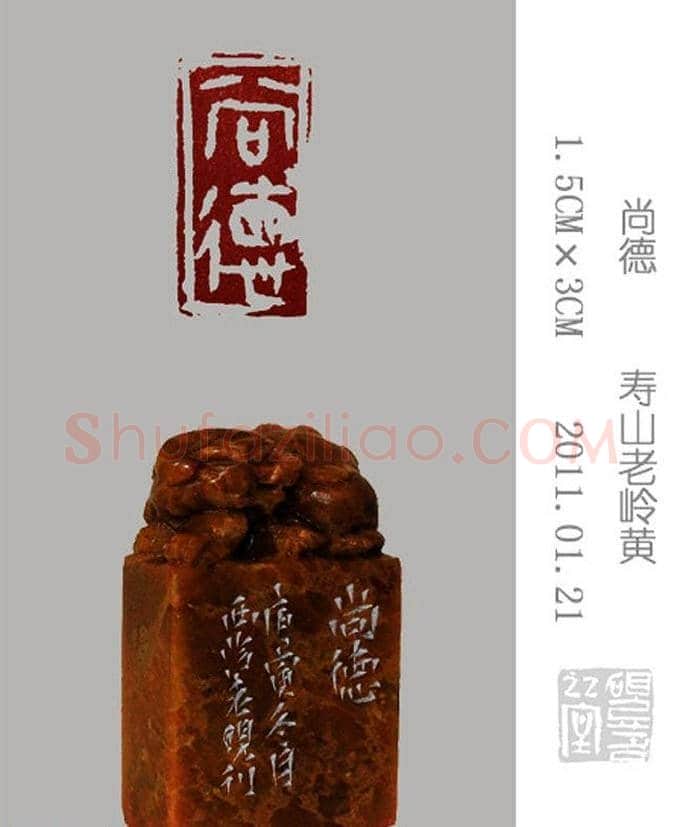 李智野篆刻作品欣赏《老砚印痕》 | 篆刻作品鉴赏
