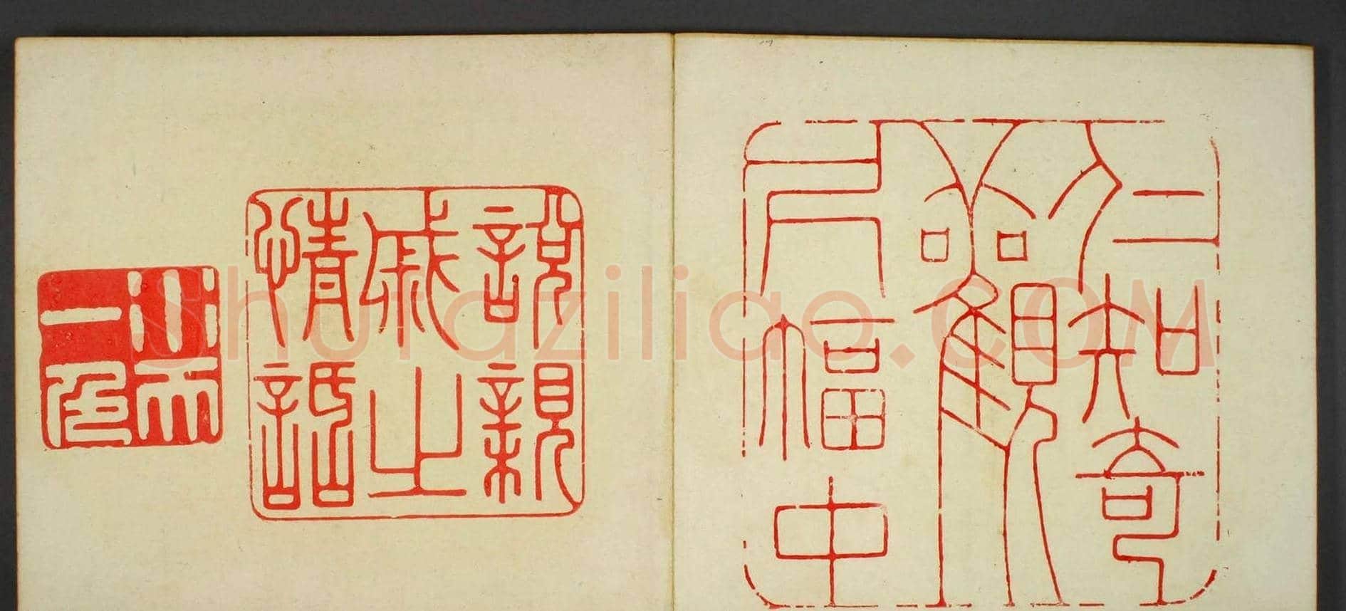 日本早稻田文库《古印屏风》大图欣赏 | 篆刻作品鉴赏