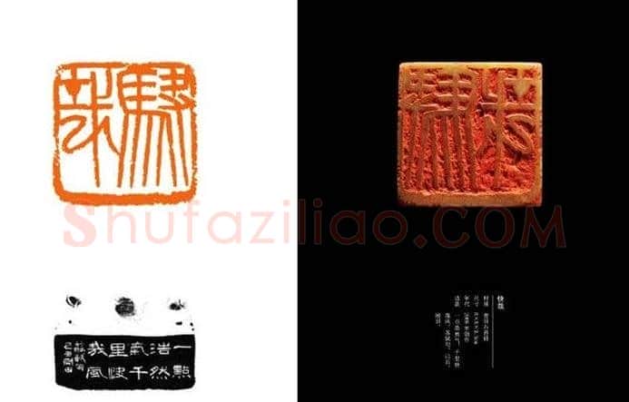 中国当代篆刻名家精品集·李刚田 | 篆刻作品欣赏