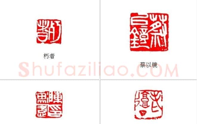 陈衡恪篆刻作品欣赏 | 篆刻作品欣赏