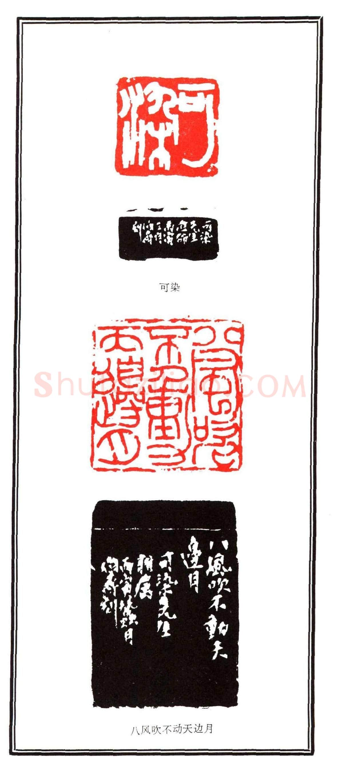 容生篆刻作品集《熊伯齐印选》 | 篆刻作品欣赏