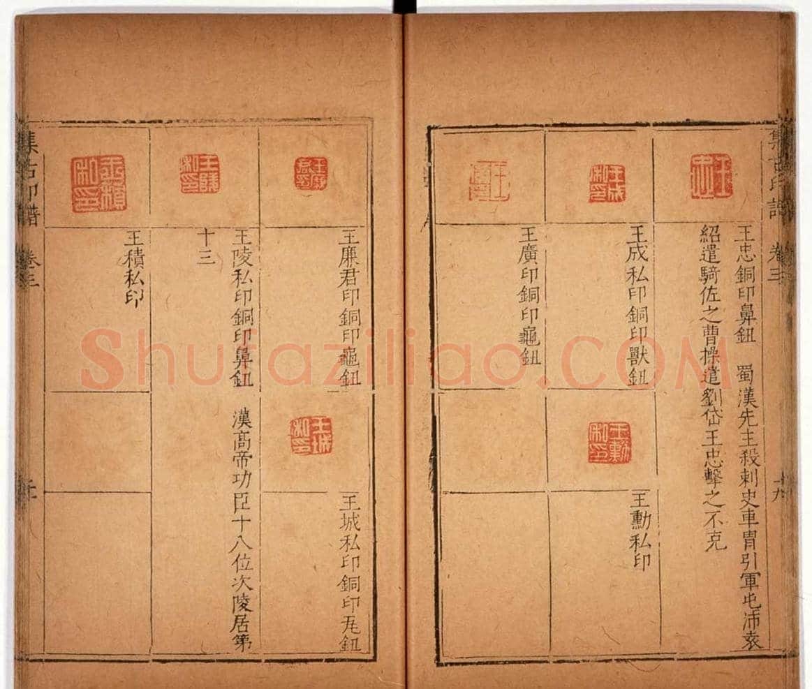 明代甘旸辑《集古印谱》卷三卷四合辑 | 篆刻作品鉴赏