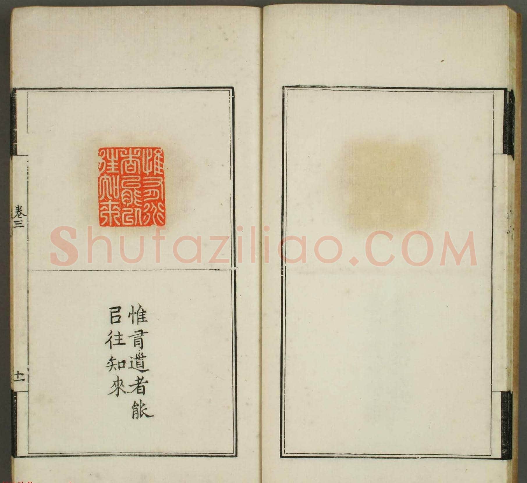 篆刻印谱欣赏《学山堂印存》卷三 白棉纸精印 | 篆刻作品欣赏