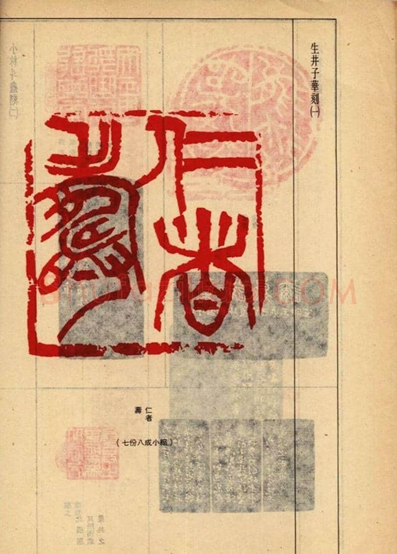 香港举办日本篆刻家作品联展选刊 | 篆刻作品欣赏