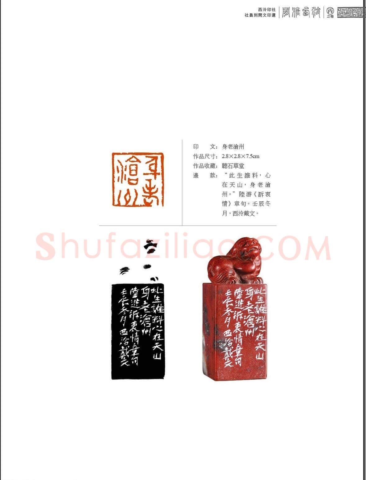 闲雅西泠·西泠印社社员篆刻闲文印选（丙之卷）特展 | 篆刻作品欣赏