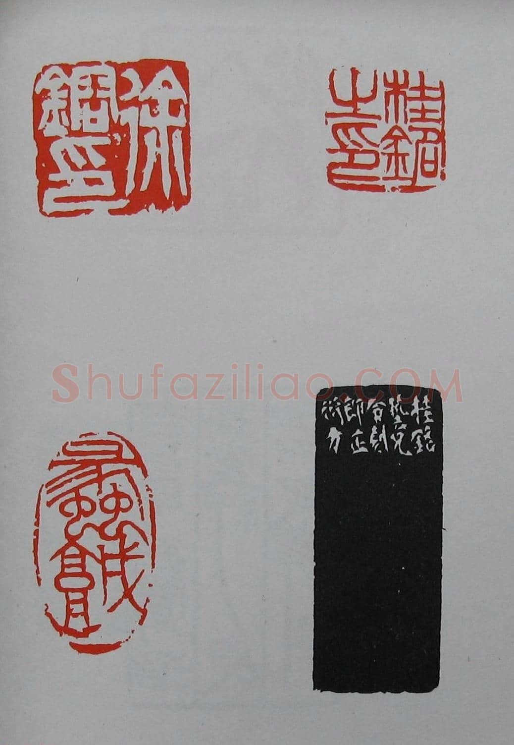 童衍方篆刻作品集欣赏《童衍方印存》 | 篆刻作品欣赏