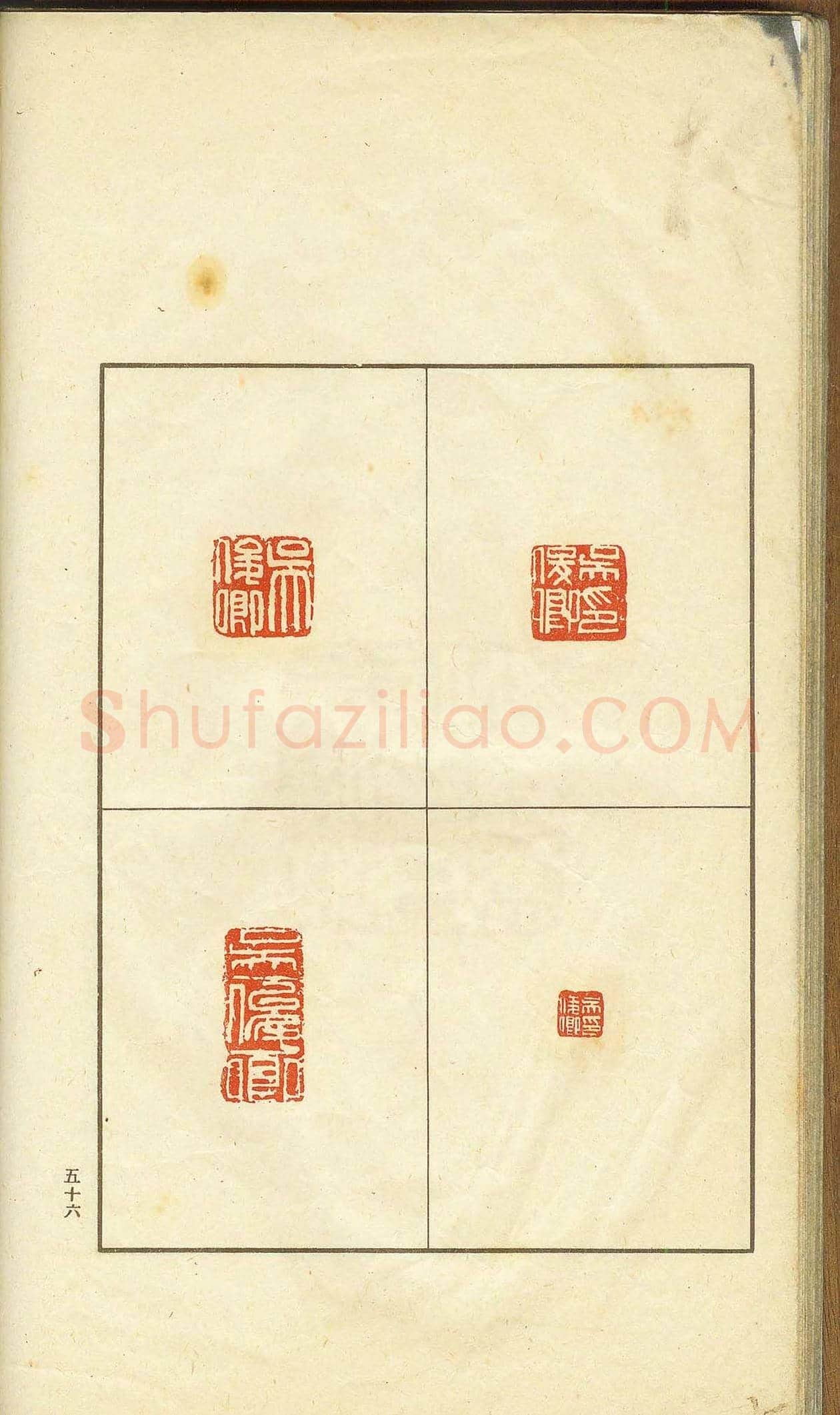 未了堂收藏《伪满所遗-日支名家印谱》 | 篆刻作品欣赏