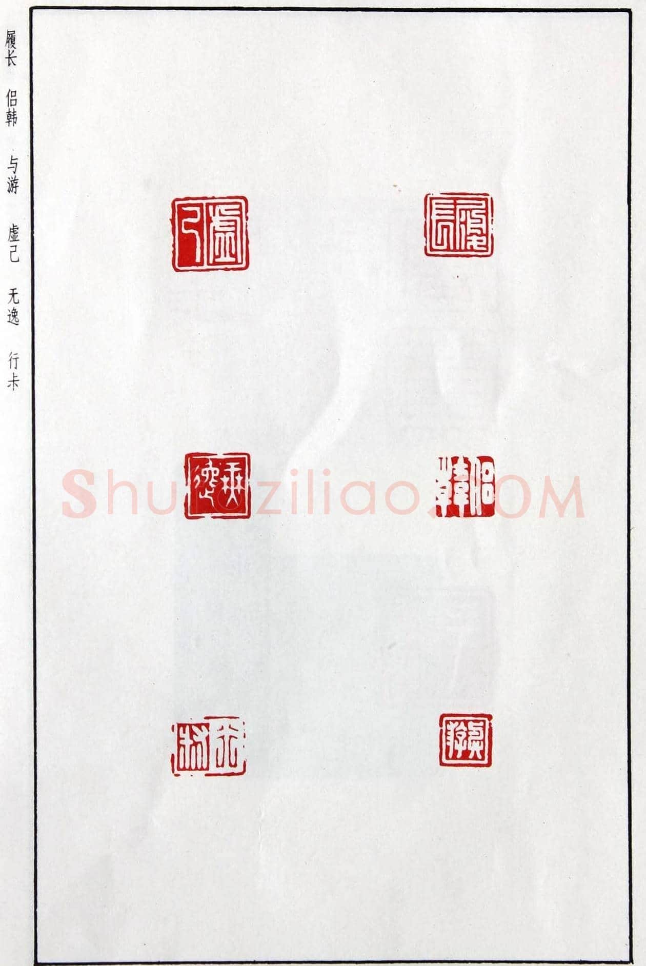 明代汪东阳篆刻作品集《汪关印谱》 | 篆刻作品鉴赏