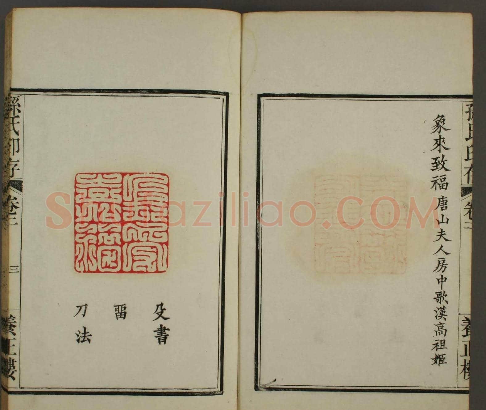 《孙氏养正楼印存》卷二“百福”篆刻作品 | 篆刻作品鉴赏
