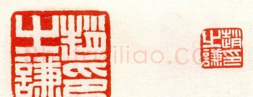 赵之谦篆刻作品欣赏《赵撝叔印谱》 | 篆刻作品鉴赏