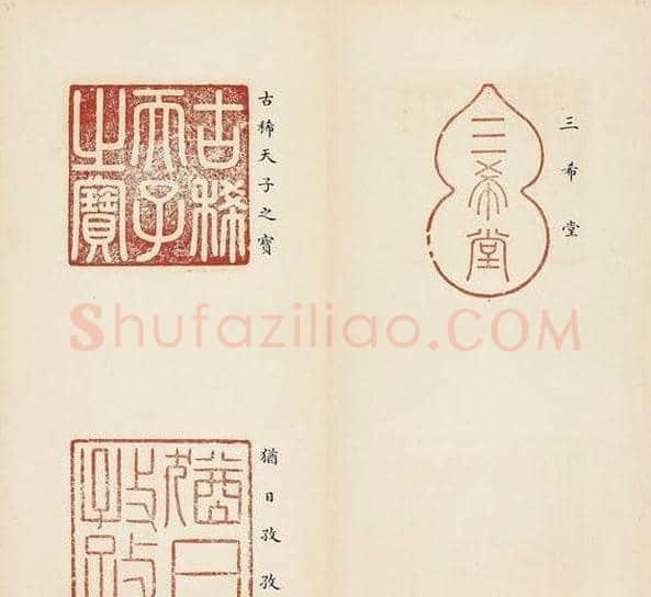 乾隆宝玺篆刻作品欣赏《宝薮》 | 篆刻作品欣赏