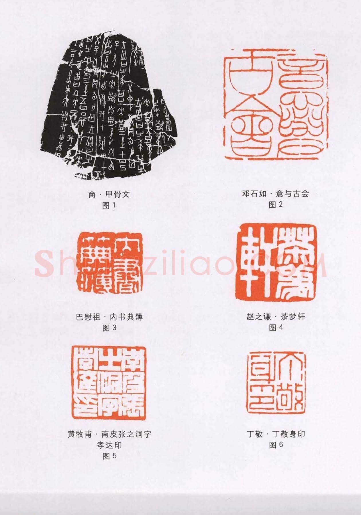 篆刻技法丛书《篆刻刀法百讲》 | 篆刻作品欣赏