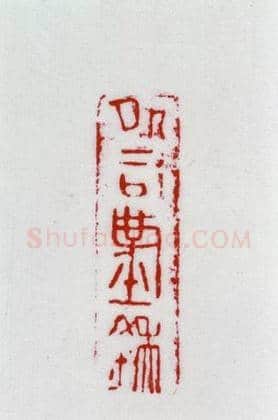 燕国铜鼻钮“外司炉鍴”鉨“ | 故宫玺印类藏品