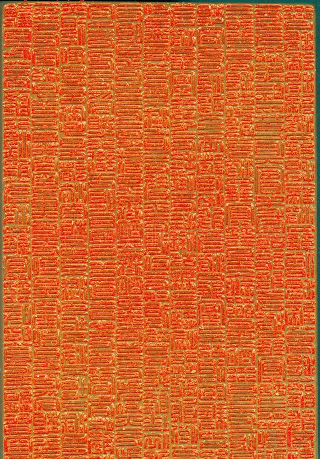 李书强篆刻作品欣赏《心经》全篇 | 篆刻作品鉴赏