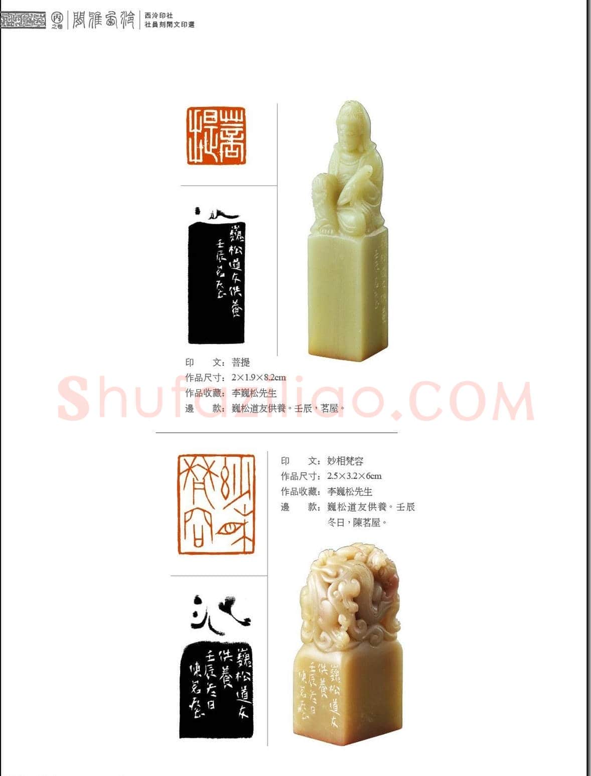 闲雅西泠·西泠印社社员篆刻闲文印选（丙之卷）特展 | 篆刻作品欣赏