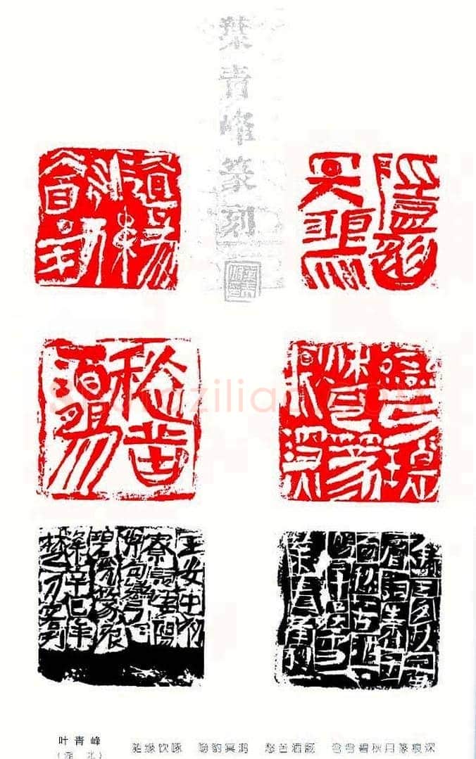 中国当代著名篆刻家作品邀请展作品集 | 篆刻作品鉴赏