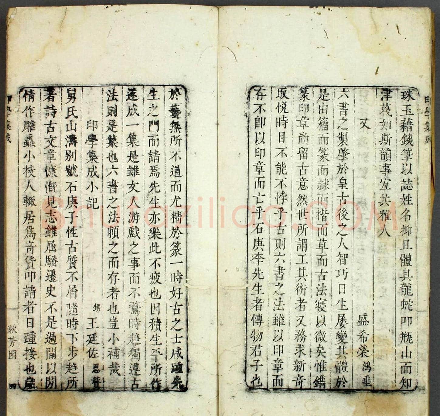日本早稻田大学图书《印学集成》 | 篆刻作品欣赏