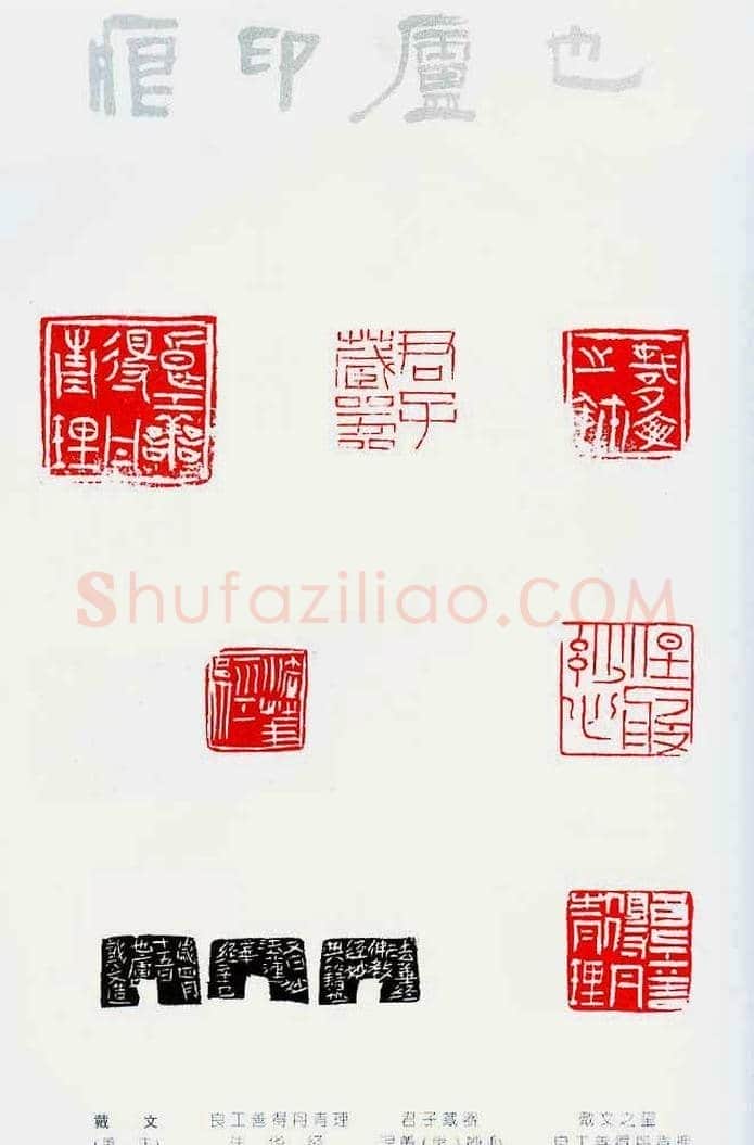 中国当代著名篆刻家作品邀请展作品集 | 篆刻作品鉴赏