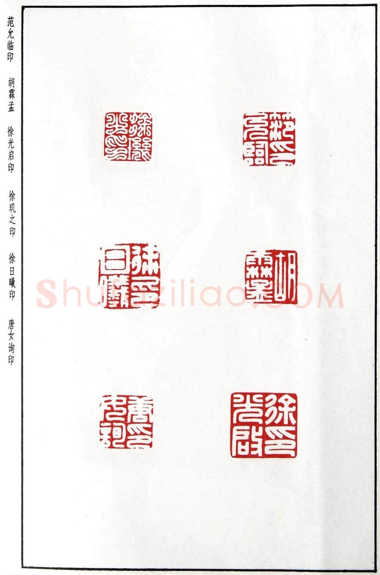 明代汪东阳篆刻作品集《汪关印谱》 | 篆刻作品鉴赏