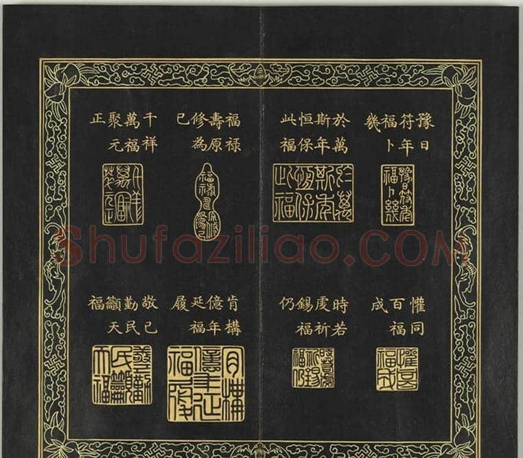 清代金简集篆《宝典福书》 | 篆刻作品鉴赏
