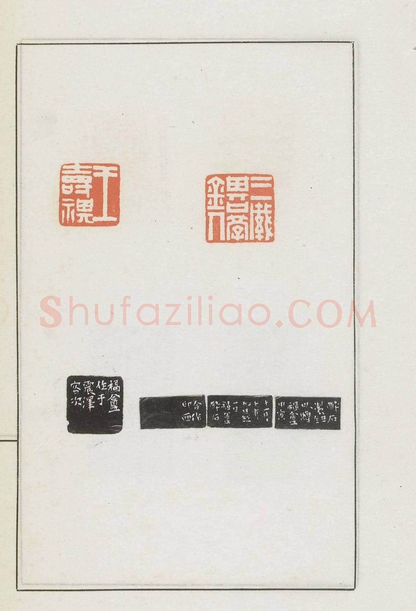 王福庵集藏并篆刻《麋研斋印稿》 | 篆刻作品鉴赏