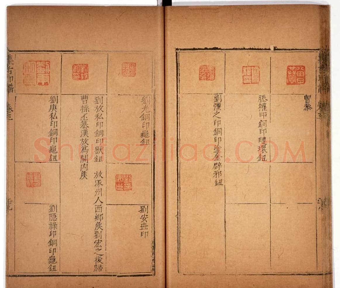 明代甘旸辑《集古印谱》卷三卷四合辑 | 篆刻作品鉴赏
