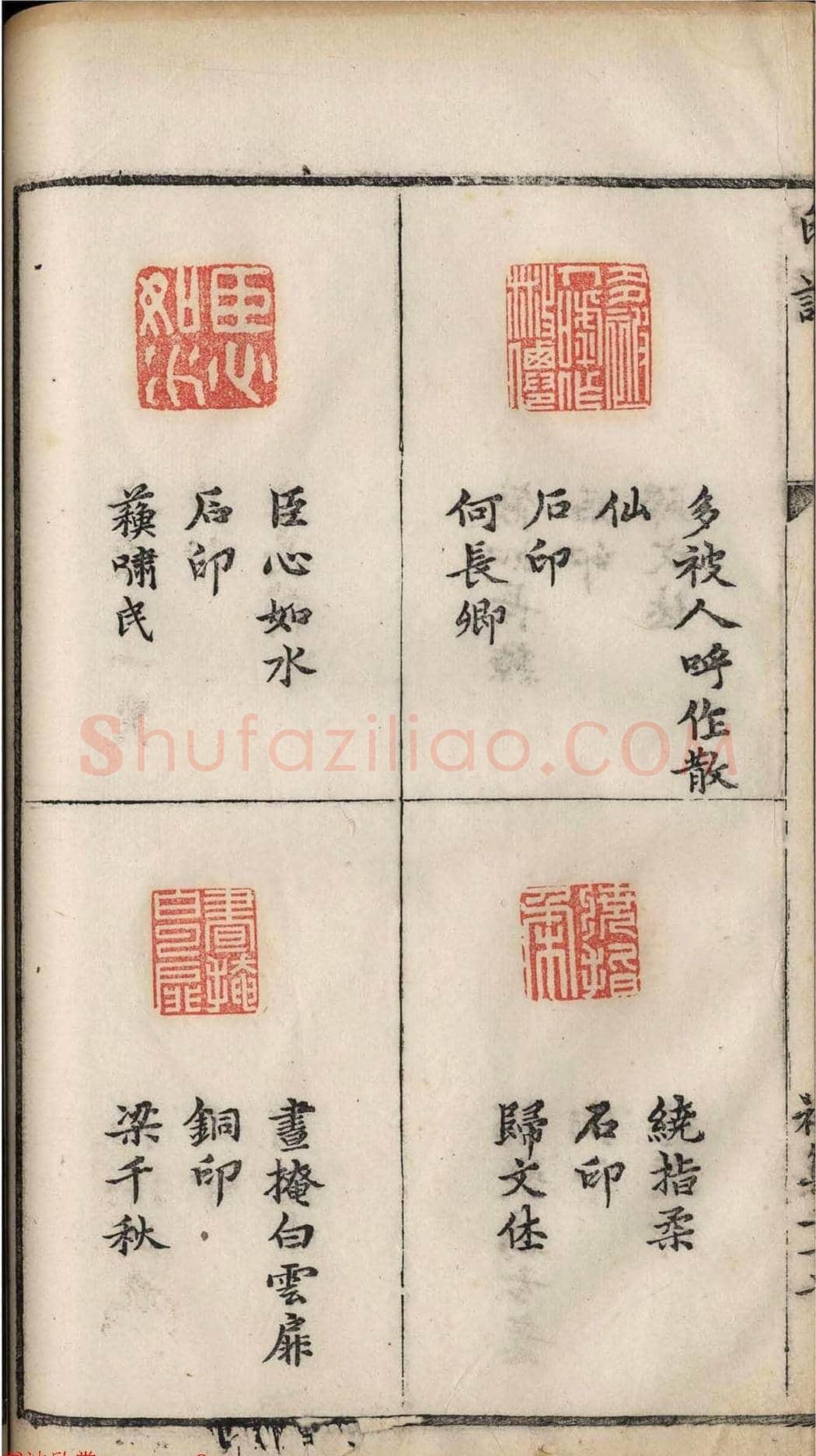 明代张灏集辑《承清馆印谱》正续两集 | 篆刻作品欣赏