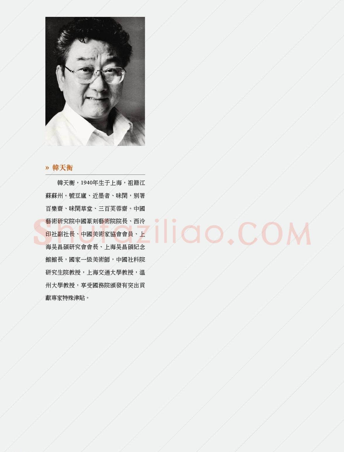 闲雅西泠·西泠印社社员篆刻闲文印选（丙之卷）特展 | 篆刻作品欣赏