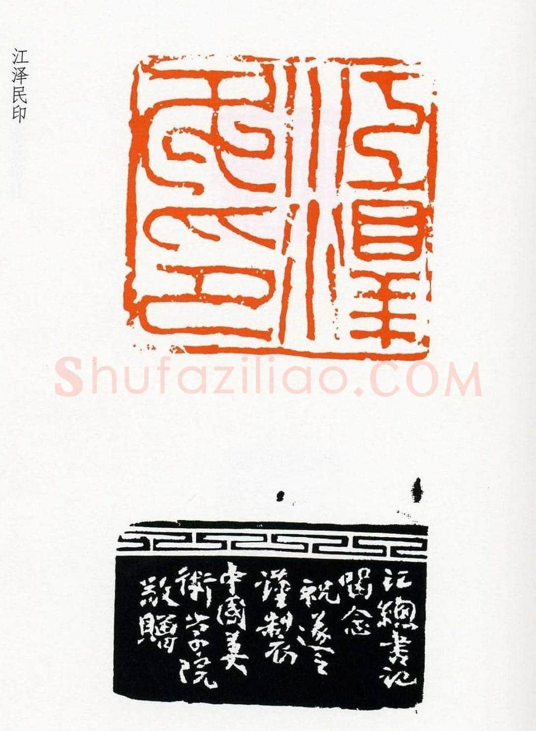 祝遂之篆刻作品欣赏《祝遂之印谱》 | 篆刻作品欣赏