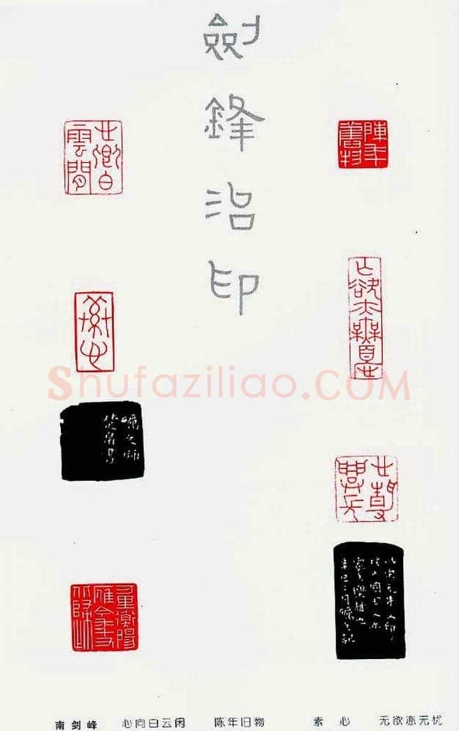 中国当代著名篆刻家作品邀请展作品集 | 篆刻作品鉴赏