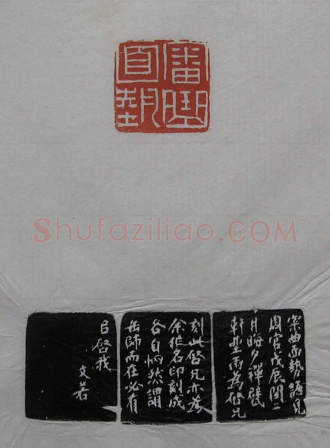 篆刻作品欣赏《沙孟海印谱》 | 篆刻作品欣赏