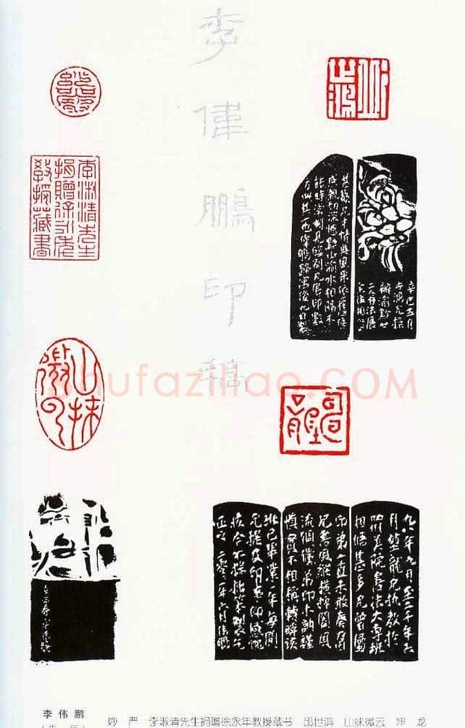 中国当代著名篆刻家作品邀请展作品集 | 篆刻作品鉴赏