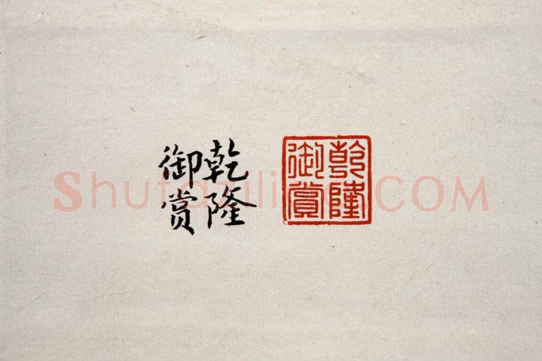 竹根雕夔纹纽仿刻“乾隆御赏”印 | 故宫玺印类藏品