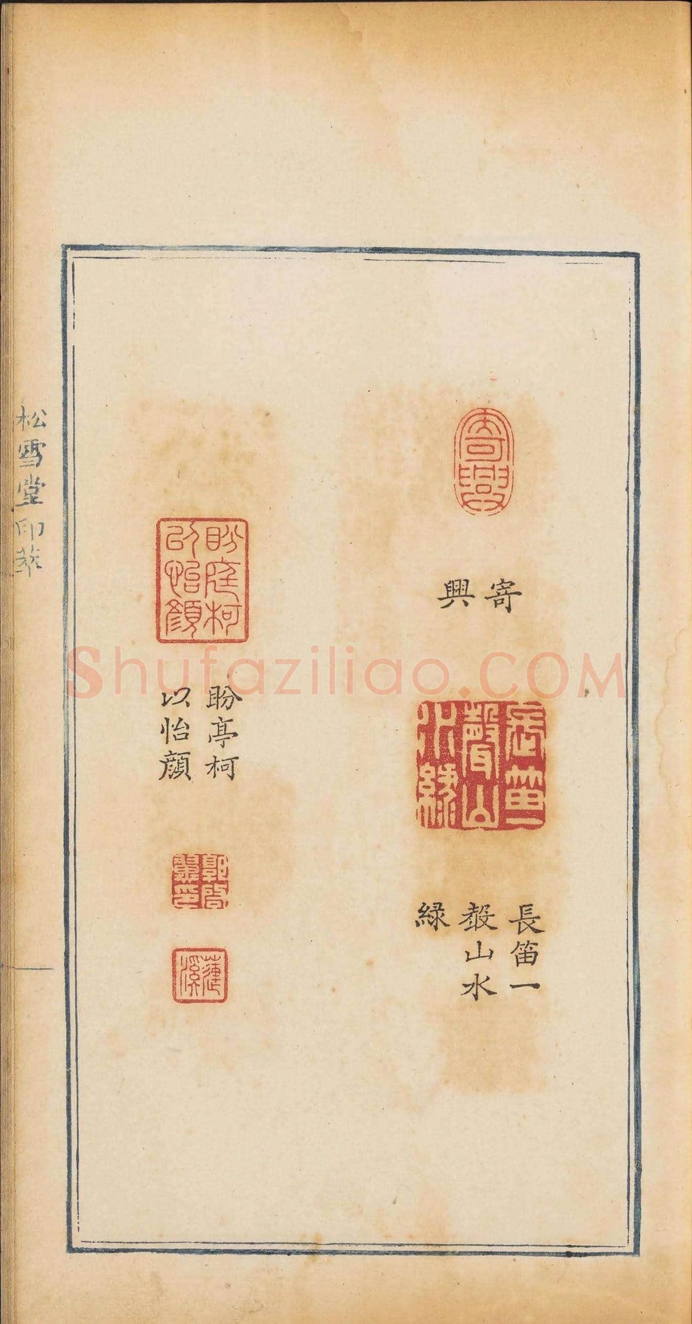 清乾隆时期钤印本《松雪堂印萃》第三册 | 篆刻作品欣赏