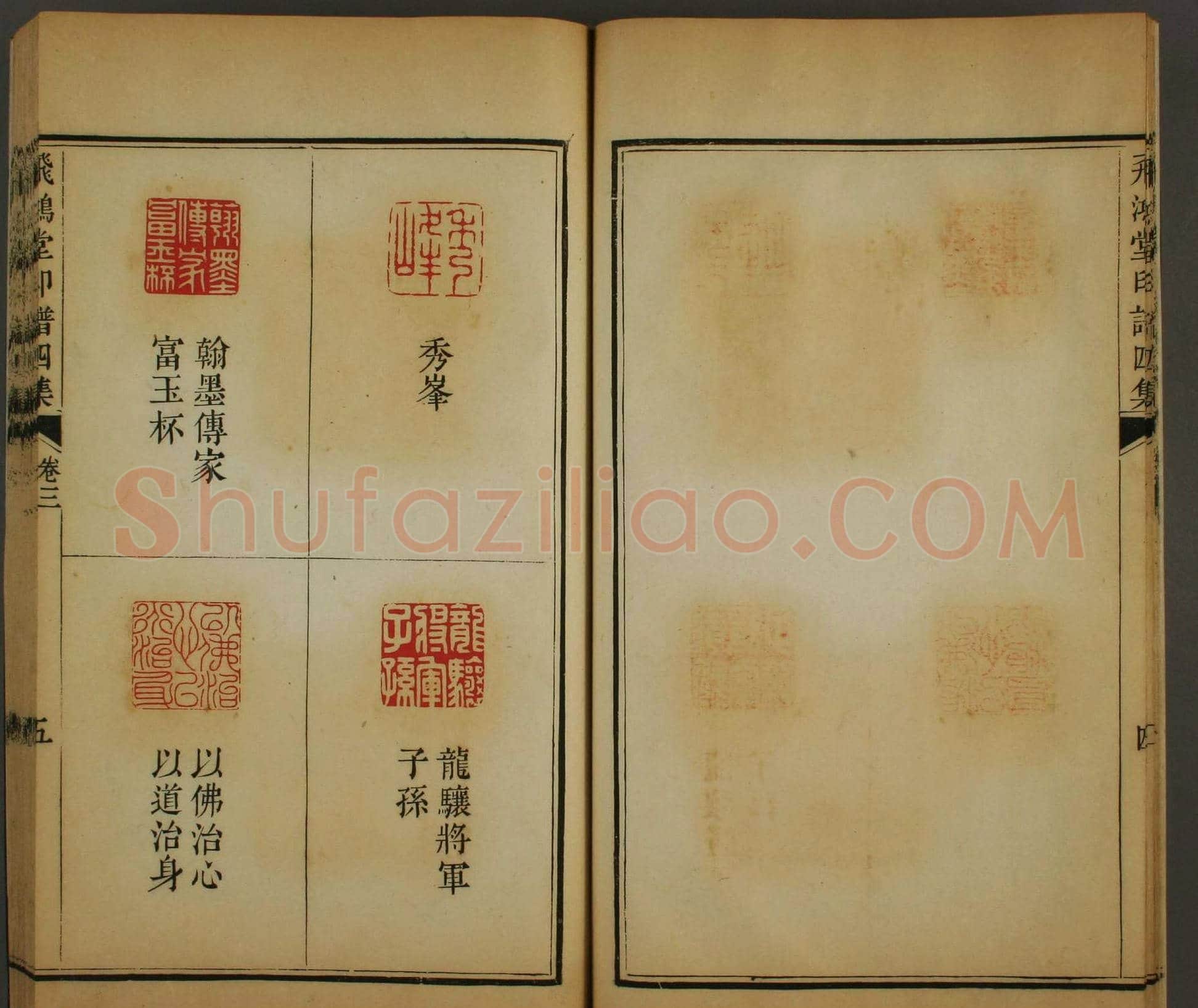 早稻田文库《飞鸿堂印谱四集》卷三卷四合辑 | 篆刻作品鉴赏