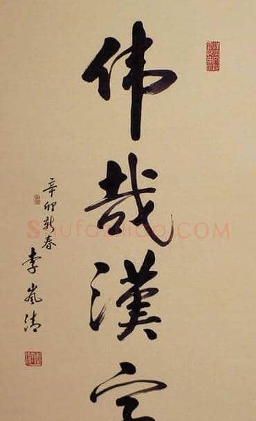 李岚清篆刻作品欣赏 | 篆刻作品鉴赏