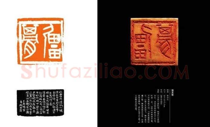 中国当代篆刻名家精品集·李刚田 | 篆刻作品欣赏