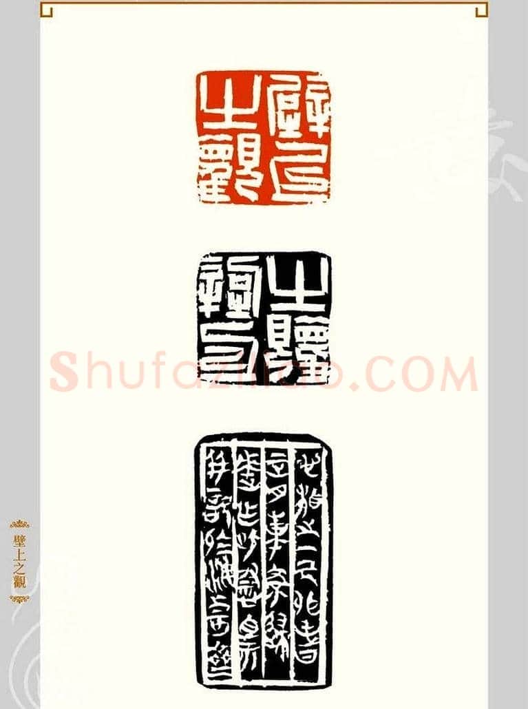 上海孙慰祖篆刻作品欣赏 | 篆刻作品鉴赏