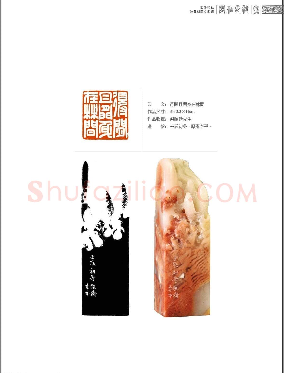 闲雅西泠·西泠印社社员篆刻闲文印选（丙之卷）特展 | 篆刻作品欣赏