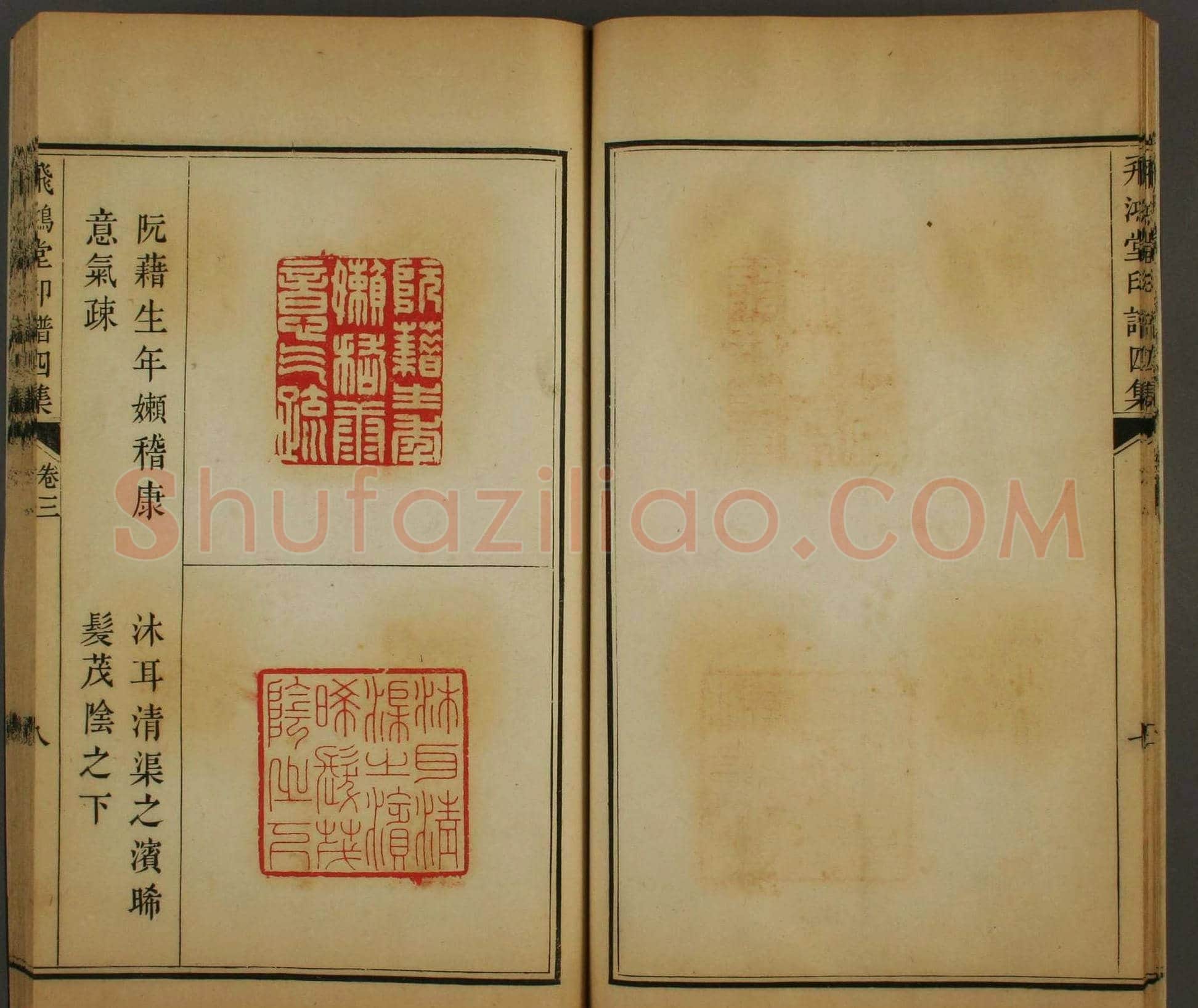 早稻田文库《飞鸿堂印谱四集》卷三卷四合辑 | 篆刻作品鉴赏